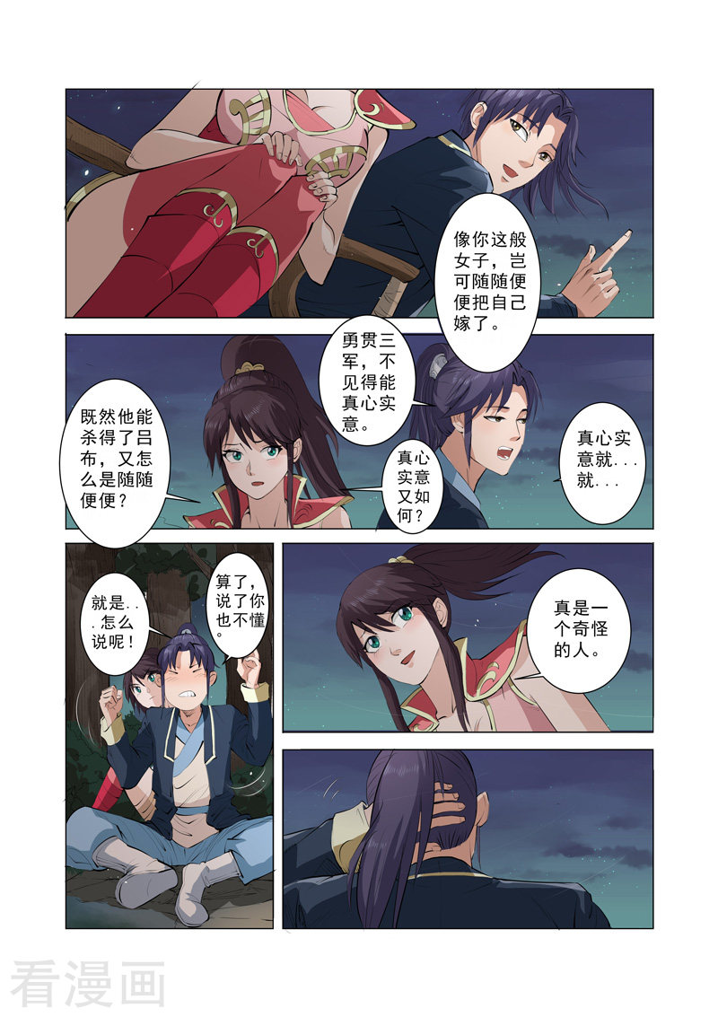 第5话2-一骑当千-孙尚香-踏雪动漫（第4张）